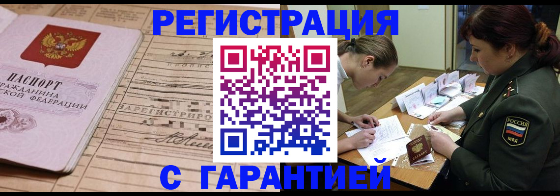 временная регистрация в Дзержинском