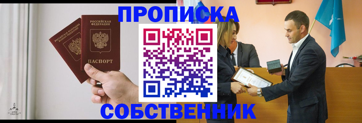 временная регистрация для всех в Дзержинском