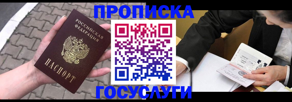 прописка от собственника в Дзержинском