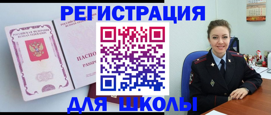 регистрация в Дзержинском