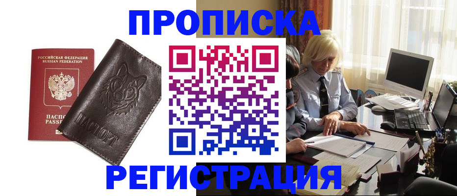 прописка для кредита в Дзержинском
